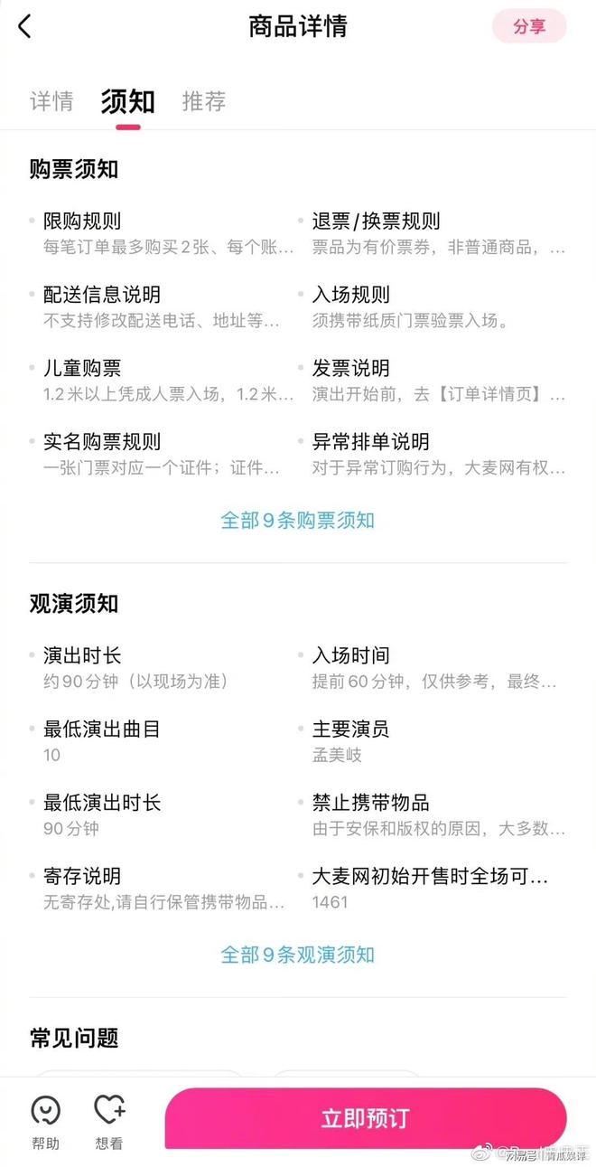 有网友私信说孟美岐一千多人的演唱会开票两天了，依旧没卖完。