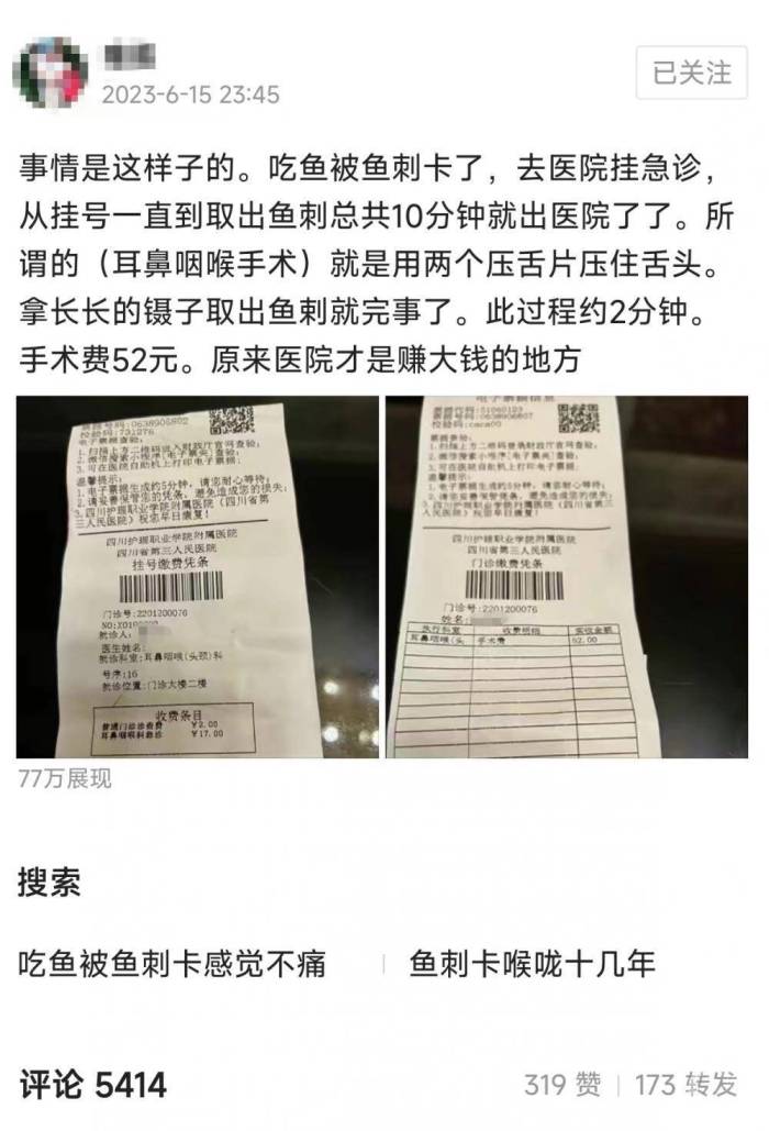 女子花52元取鱼刺称“医院赚大钱”被怼，医院回复：明白人还是很多的

