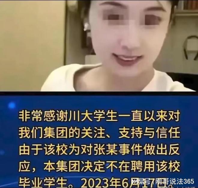 公司回应发通知停聘川大毕业生