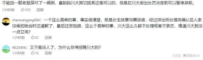 公司回应发通知停聘川大毕业生