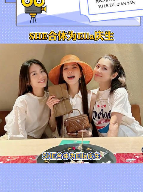 SHE合体为42岁Ella庆生，Selina挺孕肚笑容满面……