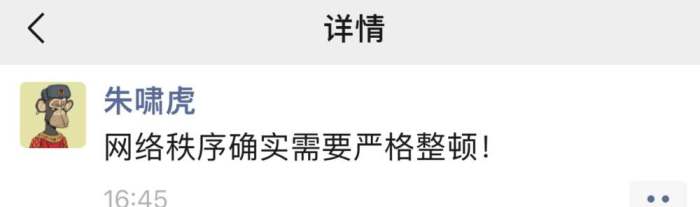朱啸虎辟谣“被拘留”：网络秩序需要严格整顿