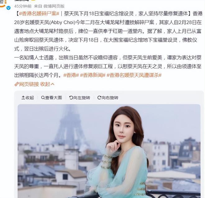 蔡天凤将在下月安葬，婆家人花巨资请人对遗体进行修复工作