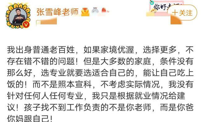 张雪峰：被重庆大学教授指责后，又被厦大教授再点评，真是不容易