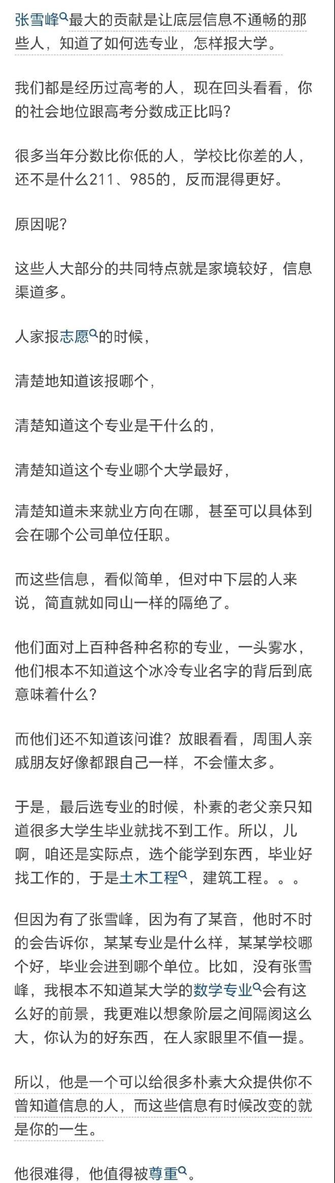 张雪峰：被重庆大学教授指责后，又被厦大教授再点评，真是不容易