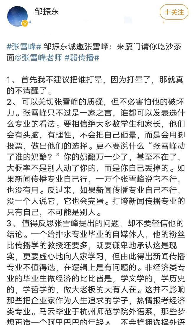 张雪峰：被重庆大学教授指责后，又被厦大教授再点评，真是不容易