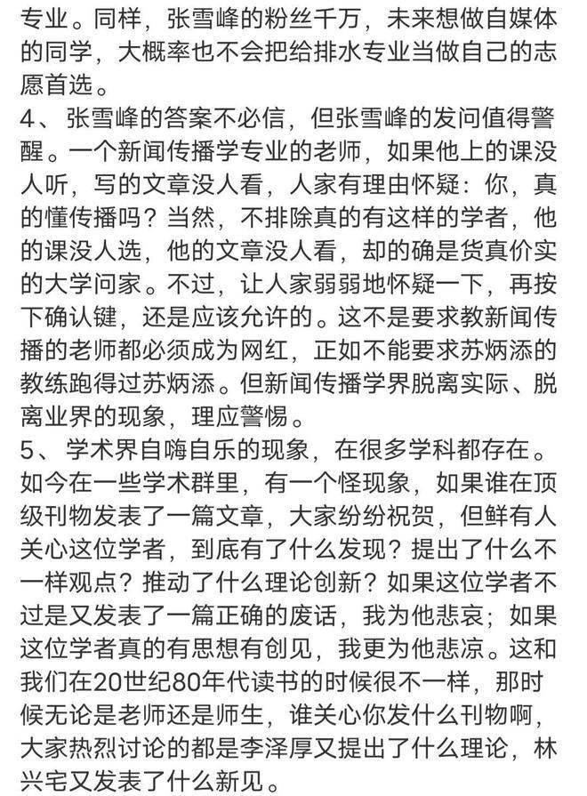 张雪峰：被重庆大学教授指责后，又被厦大教授再点评，真是不容易