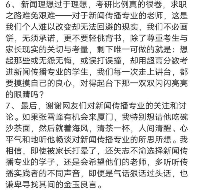 张雪峰：被重庆大学教授指责后，又被厦大教授再点评，真是不容易