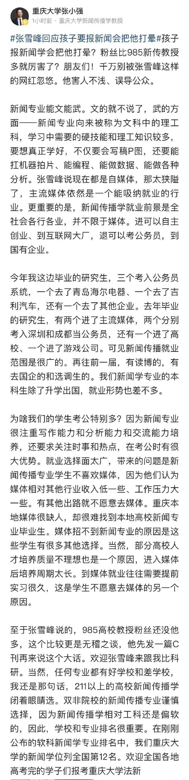 张雪峰：被重庆大学教授指责后，又被厦大教授再点评，真是不容易