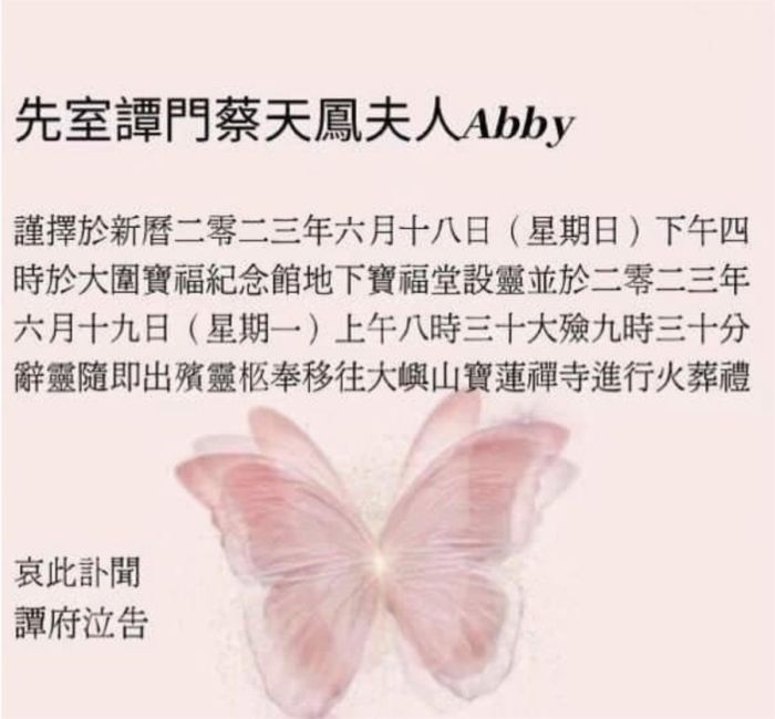 香港名媛蔡天凤葬礼举行，丈夫花200万港币修复遗体，不设瞻仰遗容环节