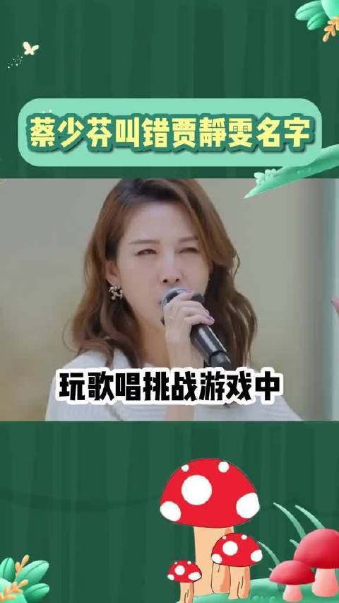 蔡少芬居然把贾静雯名字叫成了“贾雯静”笑发财了啊！