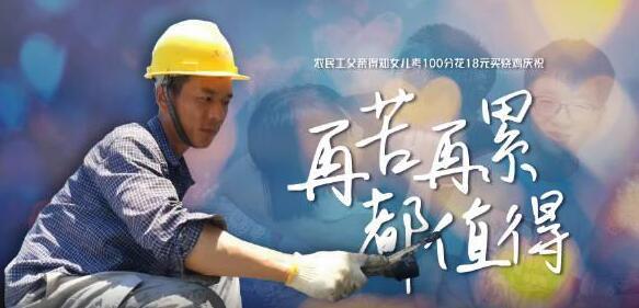 农民工父亲得知女儿考100分花18元买烧鸡庆祝：再苦再累都值得