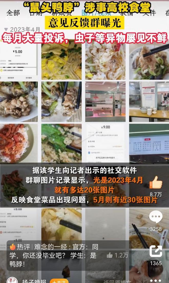 树欲静而风不止，鼠头鸭脖事件再添新内幕！食堂每月被大量投诉