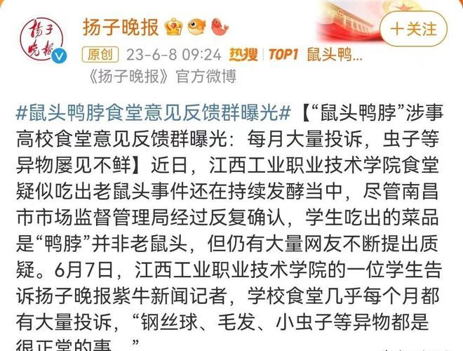 树欲静而风不止，鼠头鸭脖事件再添新内幕！食堂每月被大量投诉