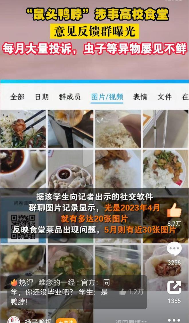 树欲静而风不止，鼠头鸭脖事件再添新内幕！食堂每月被大量投诉