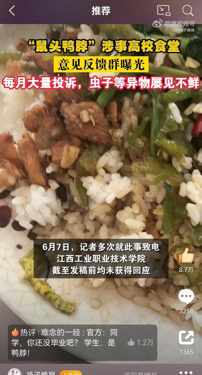 树欲静而风不止，鼠头鸭脖事件再添新内幕！食堂每月被大量投诉