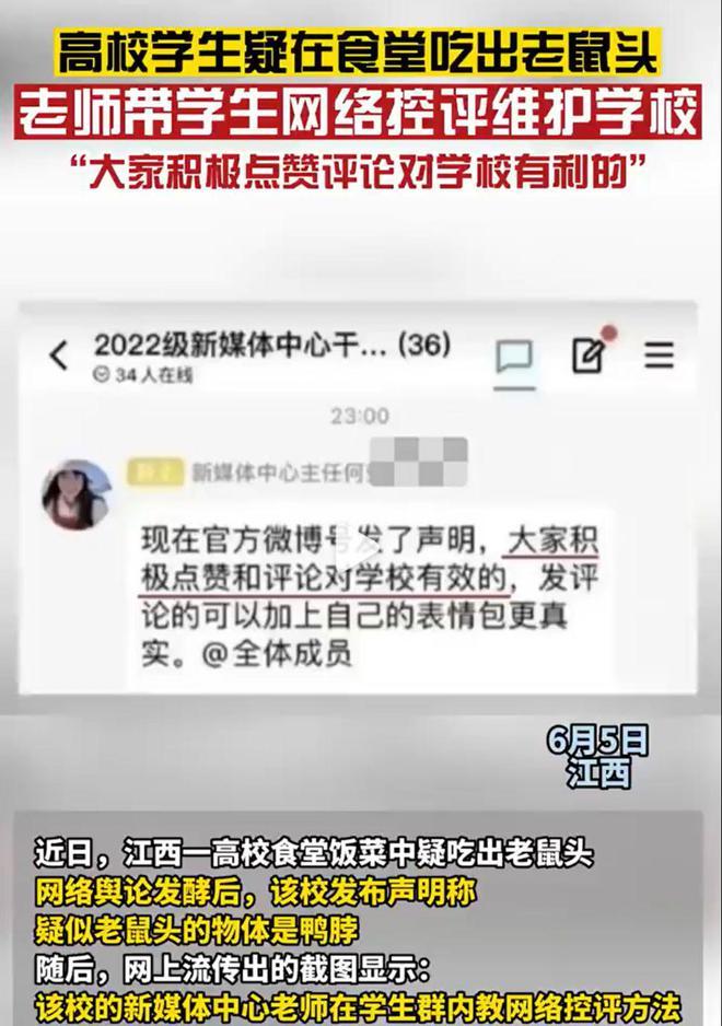 树欲静而风不止，鼠头鸭脖事件再添新内幕！食堂每月被大量投诉