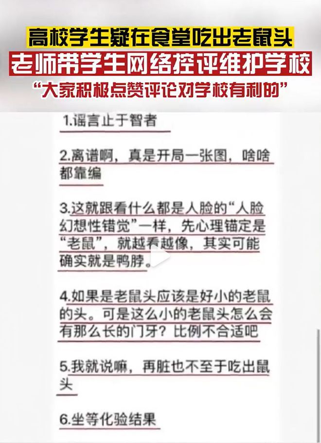 树欲静而风不止，鼠头鸭脖事件再添新内幕！食堂每月被大量投诉