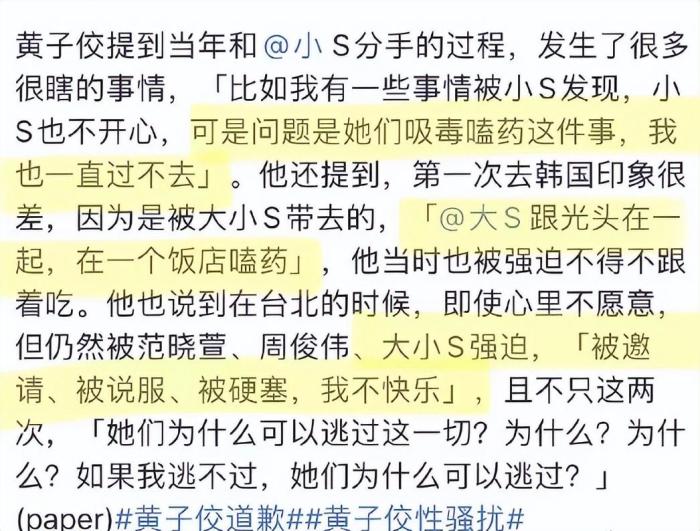 大小S经纪人回应黄子佼爆料