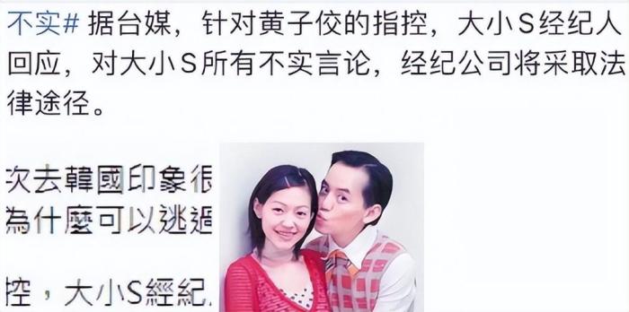 大小S经纪人回应黄子佼爆料