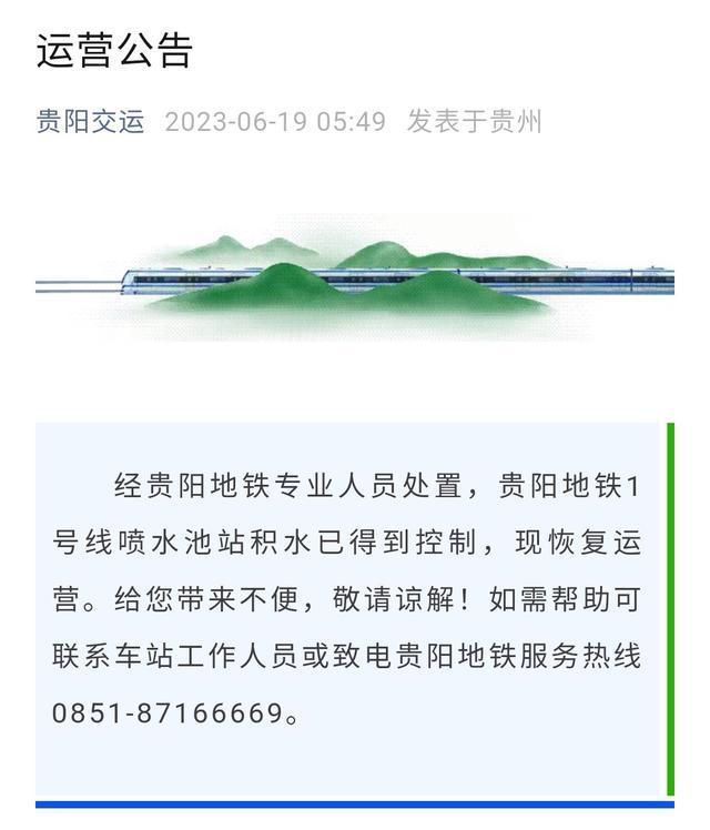 贵阳暴雨地铁“喷水池”站成喷水池贵阳交运回应！