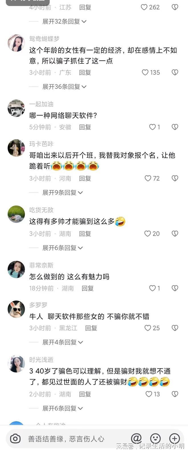 95后男子谎称自己39岁，与12名女性交往，骗取56万钱财！