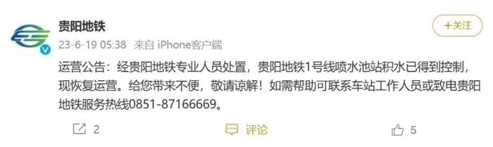 贵阳回应暴雨致地铁漫灌停运