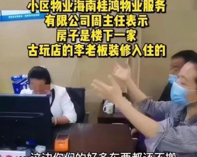 女子房屋被楼下邻居侵占，要求搬离反被索赔400万