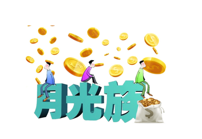 调查称53.7%年轻人存款不足10万，现实情况或许要更为糟糕