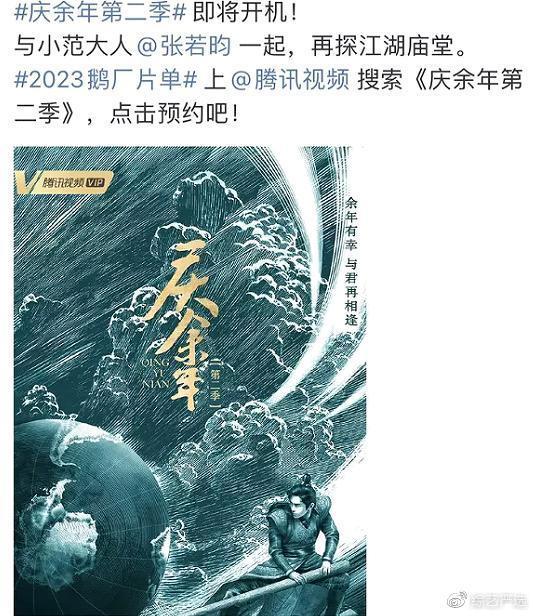 庆余年2官宣阵容