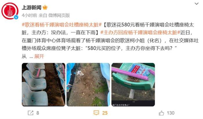 体育馆座位脏到歌迷不敢坐，“待客不周”岂能都怨天


