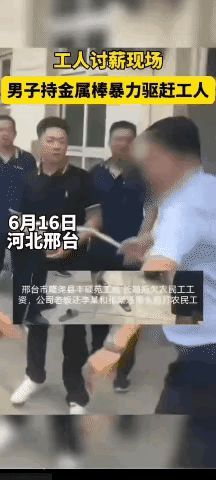 网曝农民工工地讨薪，老板带头殴打工人！