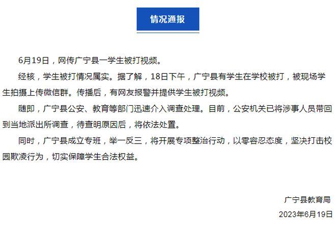 广东广宁通报“一女学生在学校被逼下跪”：情况属实，已将涉事人员带回调查