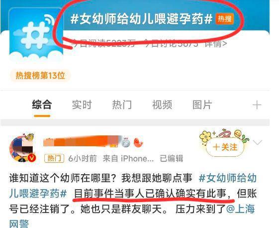 网传上海一女幼师给幼儿吃避孕药，扬言要废掉男生，疑似极端女权