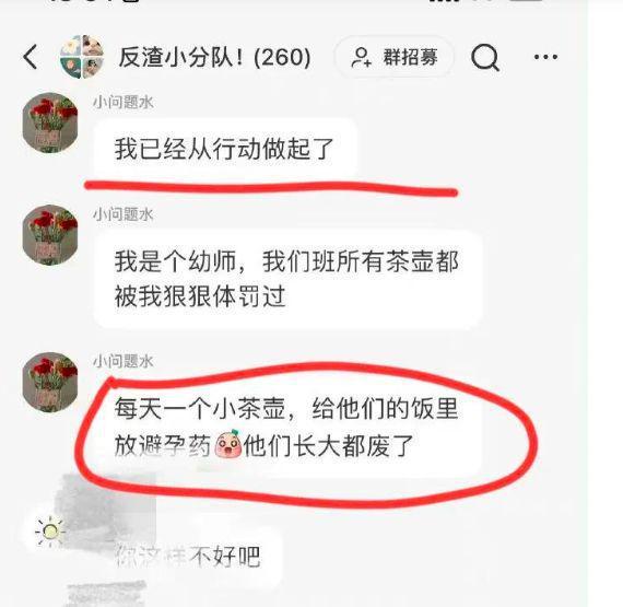 网传上海一女幼师给幼儿吃避孕药，扬言要废掉男生，疑似极端女权
