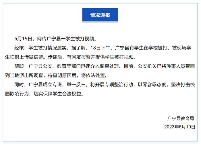 广东广宁通报“一女学生在学校被逼下跪”