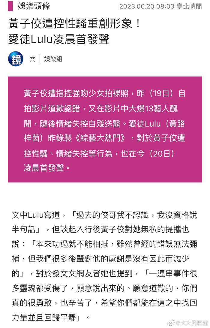 黄子佼爱徒Lulu黄路梓茵深夜发声……