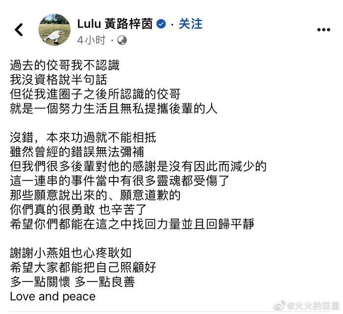黄子佼爱徒Lulu黄路梓茵深夜发声……