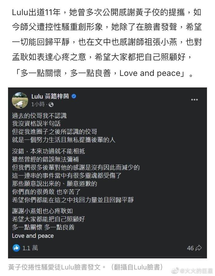 黄子佼爱徒Lulu黄路梓茵深夜发声……