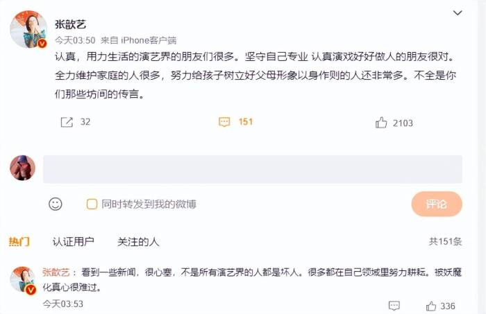 张歆艺深夜发文：不是所有演艺界的人，都是坏人

