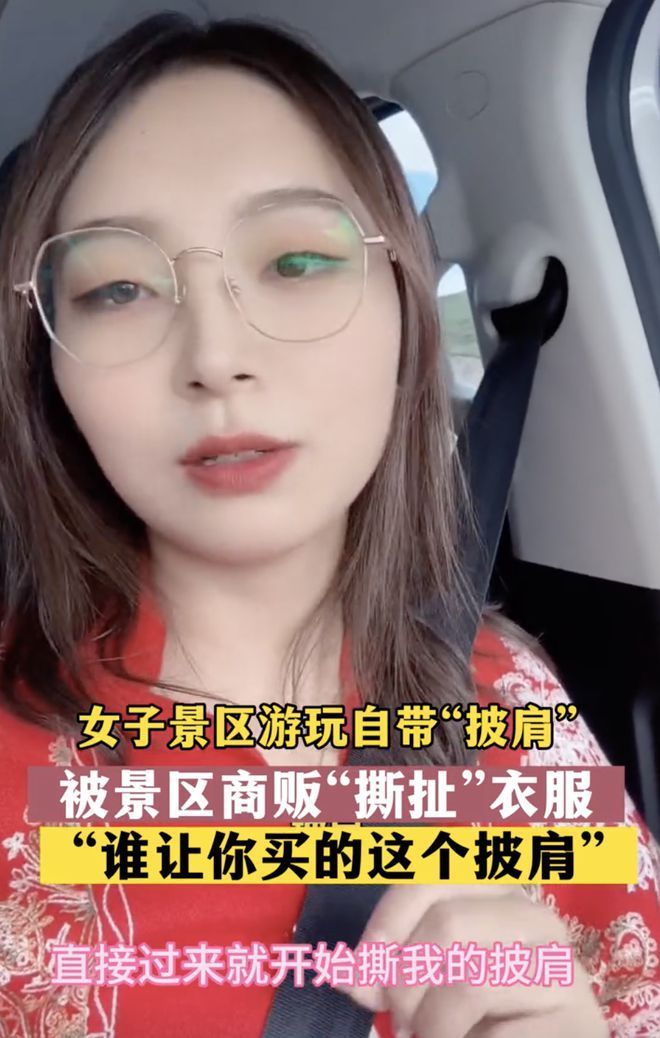 青海：女子自带披肩出游，结果被景区商贩撕扯，态度嚣张又蛮狠！