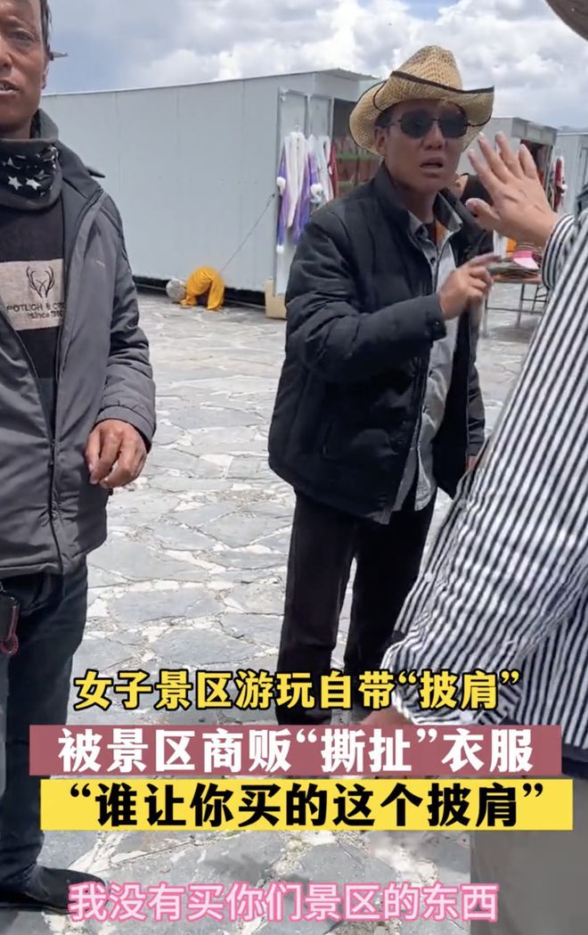 青海：女子自带披肩出游，结果被景区商贩撕扯，态度嚣张又蛮狠！