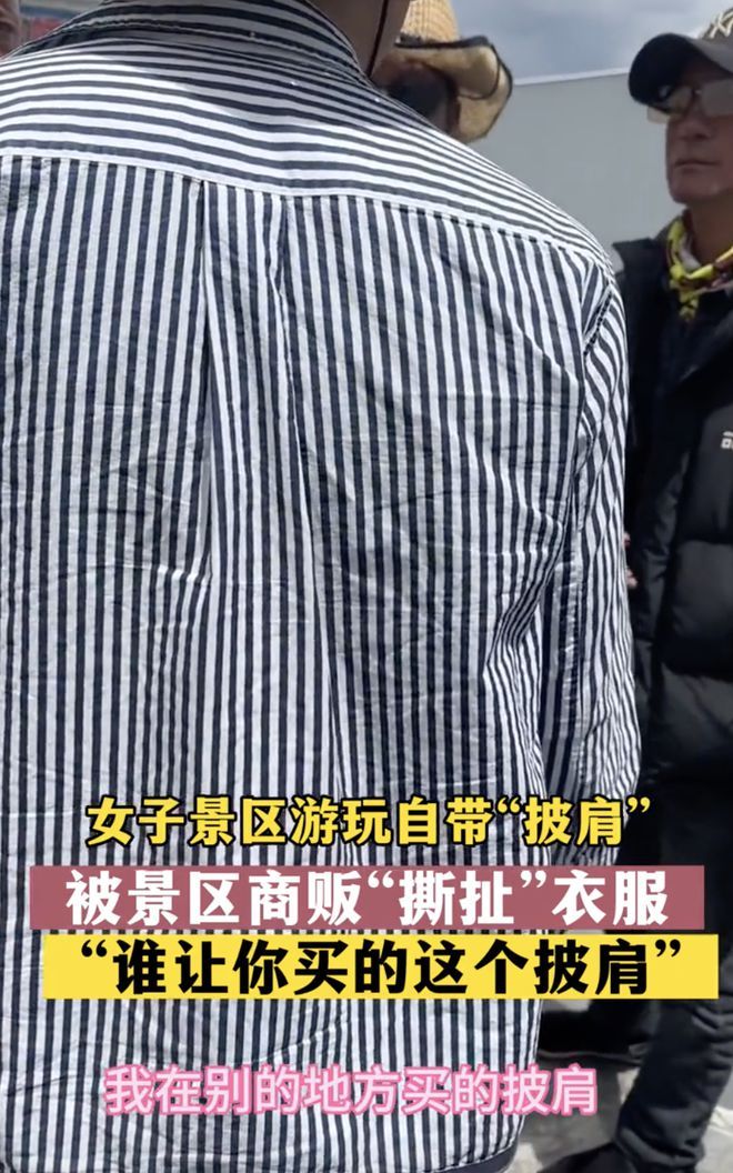 青海：女子自带披肩出游，结果被景区商贩撕扯，态度嚣张又蛮狠！