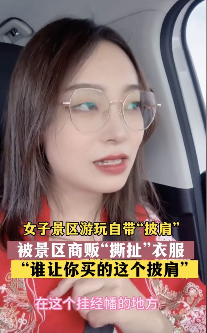 青海：女子自带披肩出游，结果被景区商贩撕扯，态度嚣张又蛮狠！