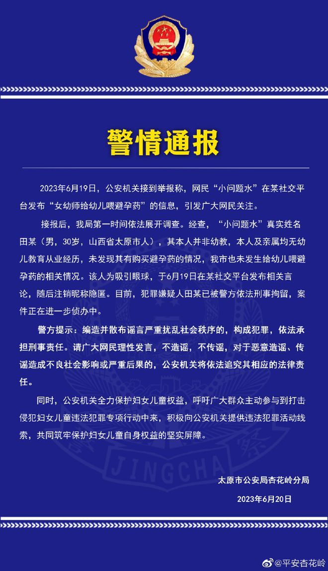 女幼师给幼儿喂避孕药？当地警方最新通报！