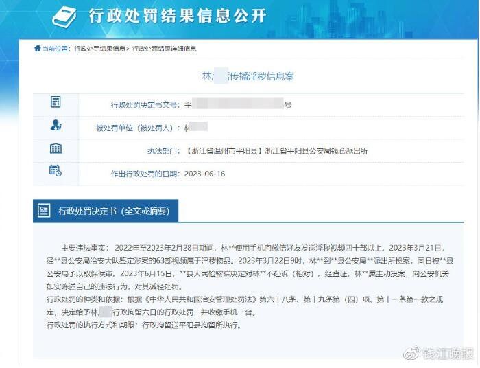 温州一人给好友发63部淫秽视频！自首了