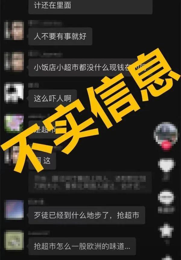 上海一超市发生抢劫案？警方辟谣，真相来了→