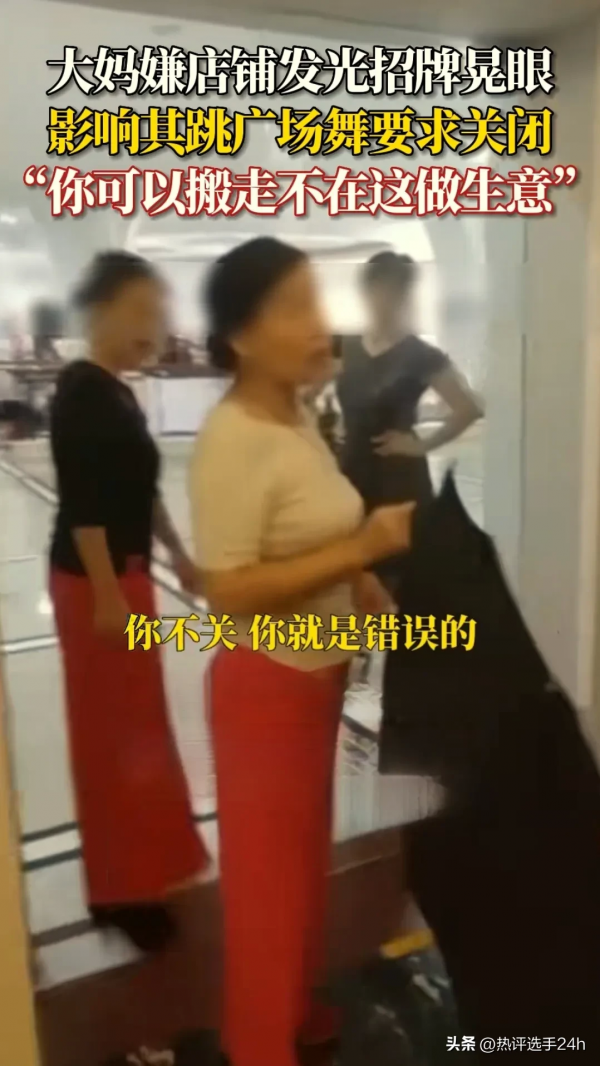 是该管管了！广场舞大妈嫌店铺招牌晃眼，强行关灯锁门砸招牌