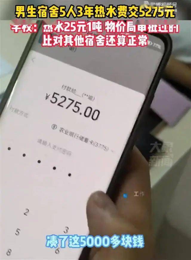 肇庆学院一学生质疑5人3年热水费5千太贵，学校回应称一吨25元！

