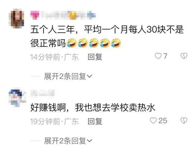 肇庆学院一学生质疑5人3年热水费5千太贵，学校回应称一吨25元！

